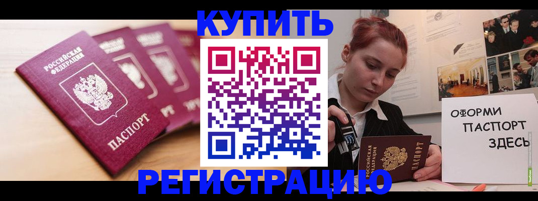 временная регистрация недорого в Коломне